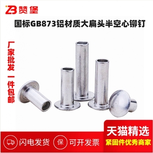 φ2φ2.5φ3φ4φ5φ6 GB873大扁头半空心铝铆钉扁圆头半圆头铆钉
