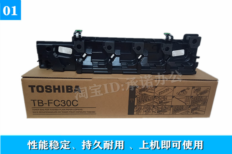 原装东芝TB-FC30C废粉盒 2000 2500 2010 2510 2110 2610AC废粉仓
