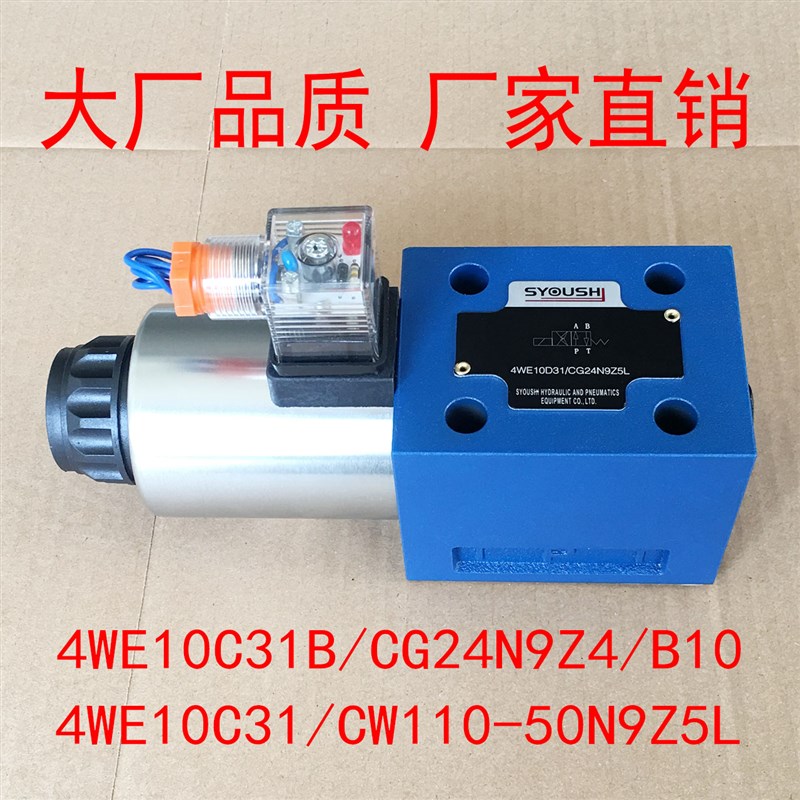 电磁换向阀4WE10C31B/CG24N9Z4/B10,4WE10C31/CW110-50N9Z5L现货