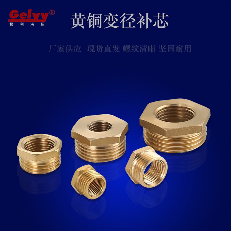 全铜BB补芯接头 内外丝补心内牙大小头变径异径转接头4分转2分1寸