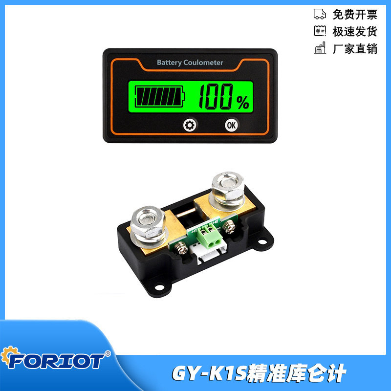 库仑计GY-K1S精准铅酸锂电电量表铁锂电池电量显示表显示放电充电
