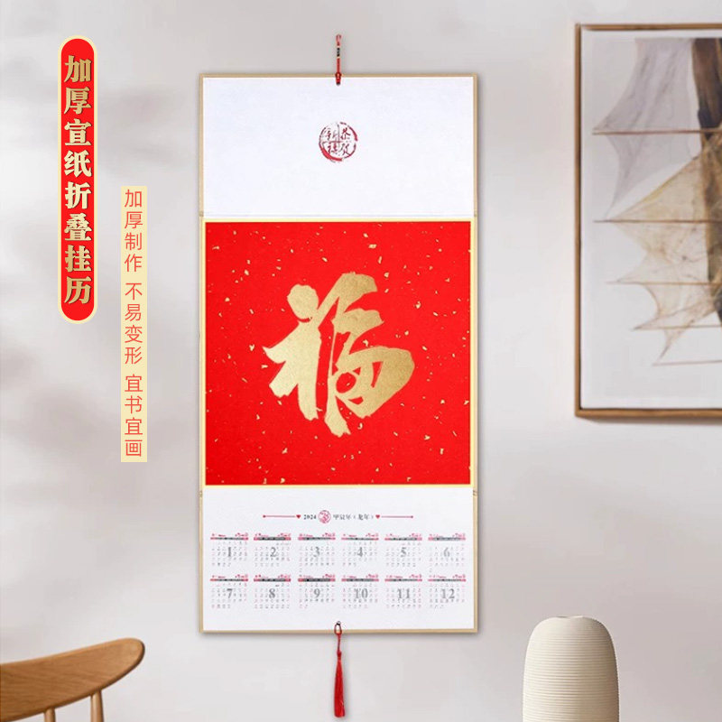 龙年挂历2024年新款日历挂卡写福字的龙年万年红国画创作圆形挂历