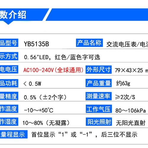 YB5135B LED数字AC电压表头 数显交流电流表 检测显示器 220V供电