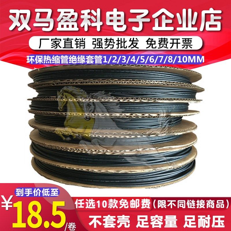 包邮环保热缩管绝缘套管1/2/3/4/5/6/7/8/10MM收缩管黑色加工切管
