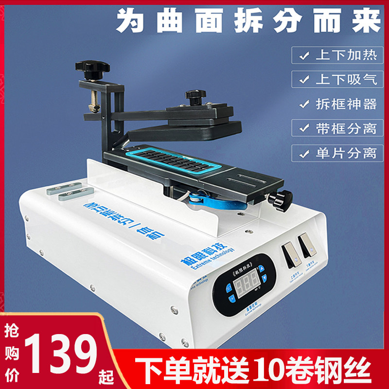 新品极限科技拆屏神器分离机多功能一体拆框机拆框分离带框分离机