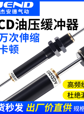 机械手双向油压缓冲器ACD2030/2035/2050-2注塑机械稳速减震器