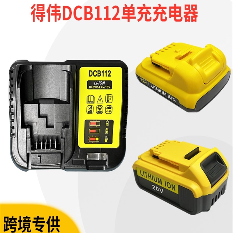 适用德伟Dewalt10.8V~20V 得伟DCB200 3A锂电池单槽充电器 DCB112