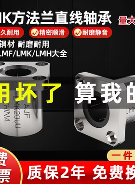 进口方法兰直线轴承大全LMK6 8 10 12 13 16 20 25 30 35 40 50UU