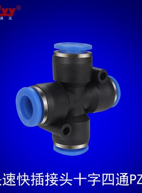塑料快速快插等径十字四通PZA4/6/8/10/12蓝帽白色黑色分流管接头