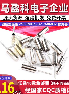 圆柱型晶振2*6  6/8/12/16/20/24/25/26/27M 32.768K 正品振荡器