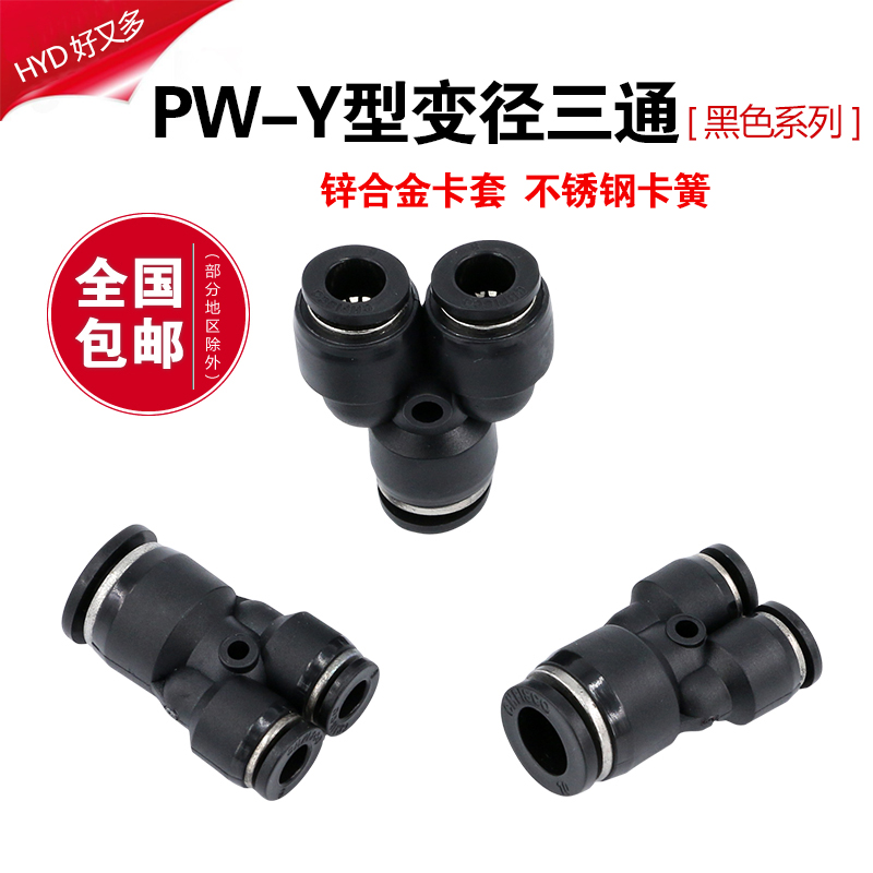 气动快速接头PW10转8mm快插PU气管Y型塑料三通12变6三叉变径快接