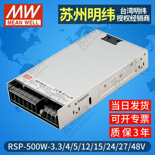台湾明纬开关电源RSP-500W-12V15V24V48V带PFC变压器直流替SP-500