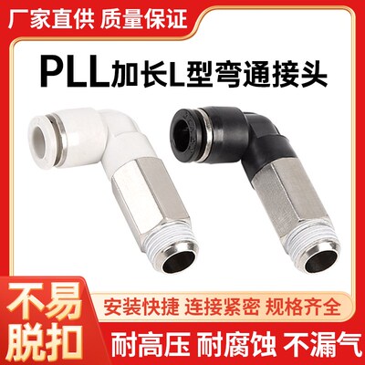长型直角弯通L型气动快插接头PLL4/6/8/10/12-M4/01/02/03/04