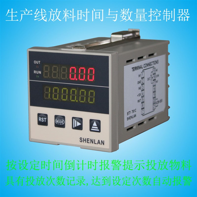 生产流水线上定时报警提示投放物料与记录投放次数计数仪表控制器