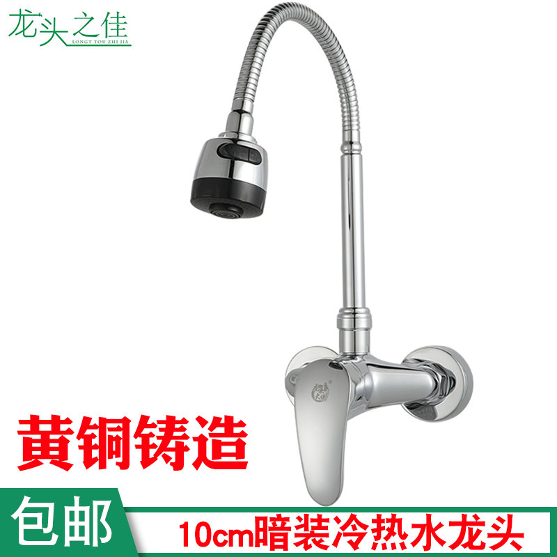 厨房入墙式水龙头冷热 全铜水池阳台洗衣池洗菜盆10公分间距混合