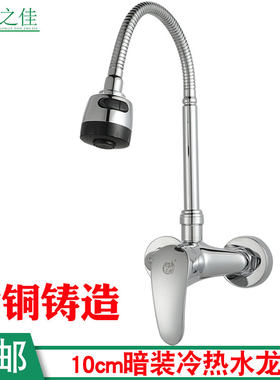 厨房入墙式水龙头冷热 全铜水池阳台洗衣池洗菜盆10公分间距混合