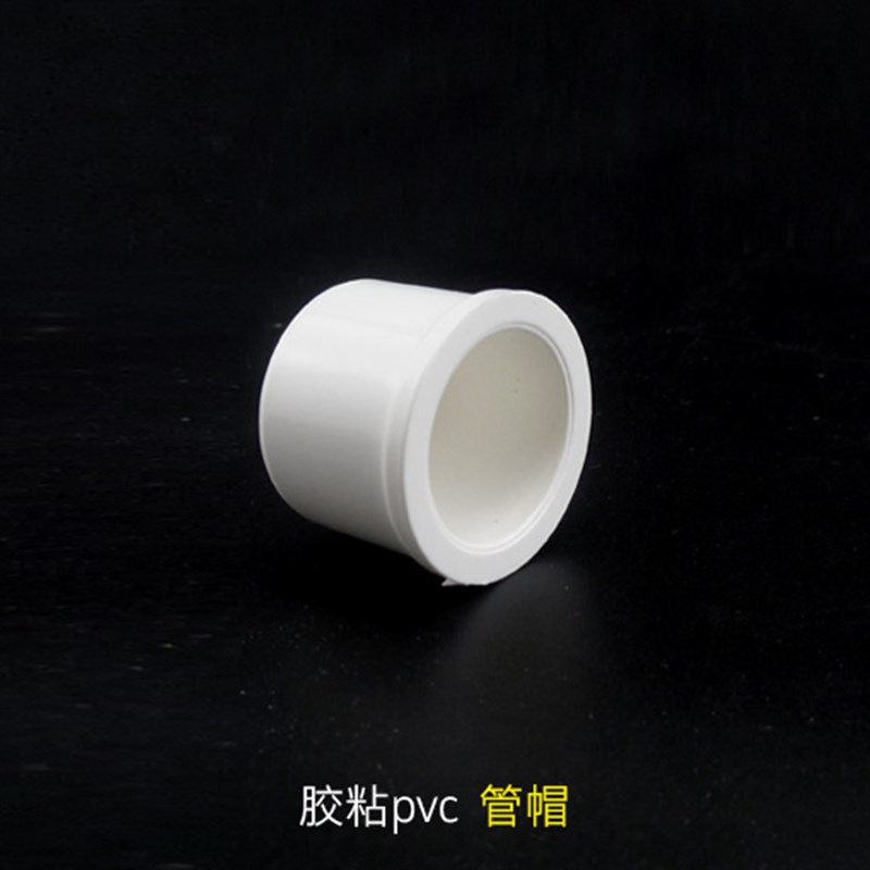 PVC-U管帽 20/25/32pvc给水管管帽塑料水管配件4分堵头