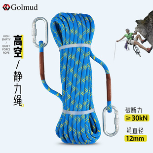 哥尔姆高空作业安全绳带挂钩RL183国标登山攀岩速降拓展静力绳子