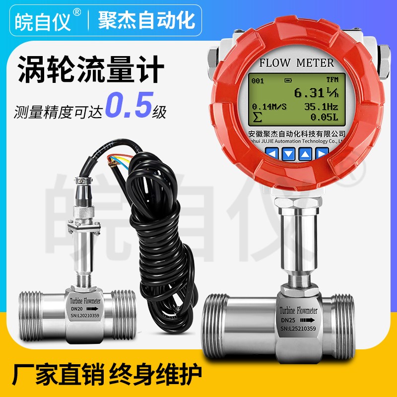 LWGY涡轮流量计水液体柴油自来水酒精水流量感测器不锈钢电子数显