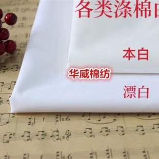 的确良TC布料涤棉布料衬衫面料服装布料手工布白布床单扎染色布料