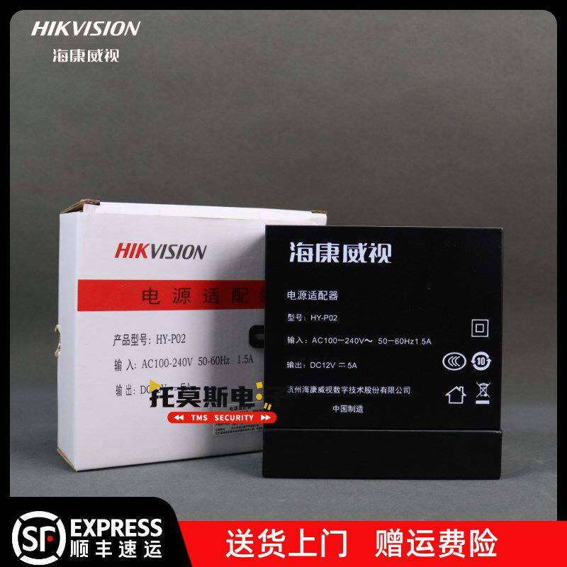 海康威视HY-P02门禁专用电源人脸电磁锁磁力锁控制器门锁12V5A