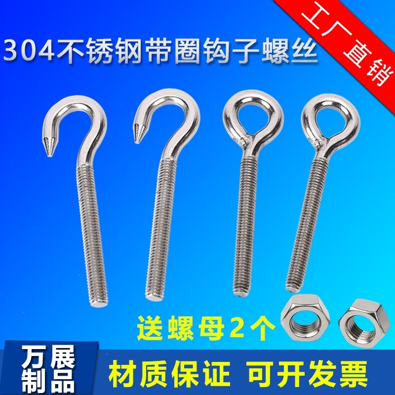 304不锈钢羊眼螺丝吊环螺钉带圈钩形圆形螺栓手拧机螺钉M4M5M6m8