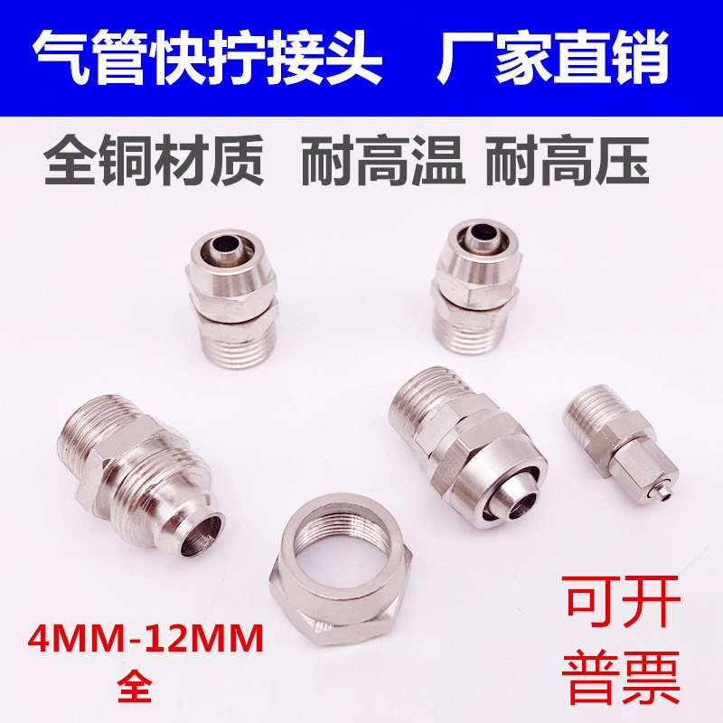 气动快拧直通接头PC8-02铜配件锁母气管快速转接头6 8 10 12 16mm