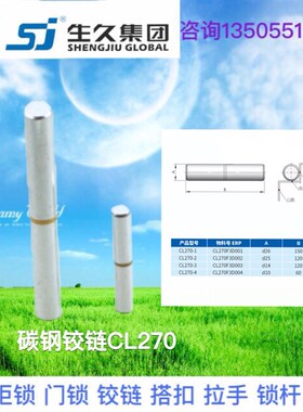 生久柜锁 碳钢铰链镀白锌CL270-1 2 3 4可焊接内门铰链铁皮箱转轴