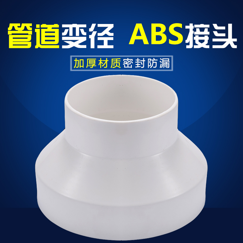 abs塑料变径接头大小头风机排风管道转换烟管变径圈150110 100 75