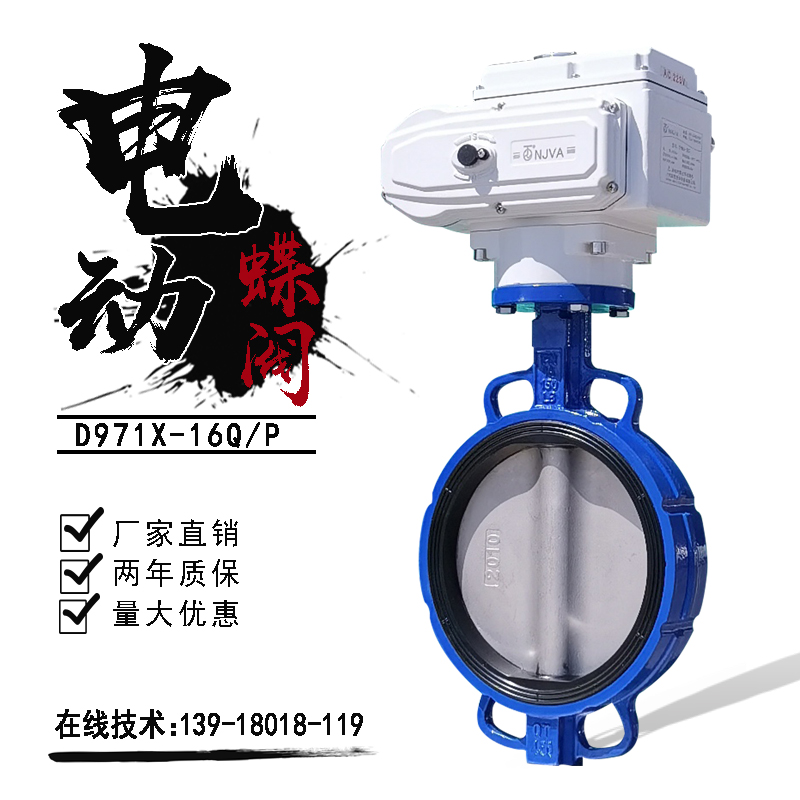 电动蝶阀DN300对夹衬胶三元乙丙消防水污水防爆切断调节阀门D971X