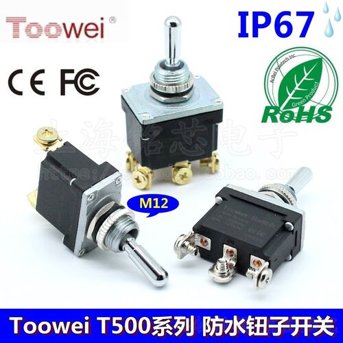 toowei摇臂开关T500防水钮子开关2脚3脚4脚6脚两档三挡自复位开关