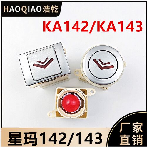 LG大连星玛电梯配件MTD142方形按钮MTD143圆形按键KA142/KA143