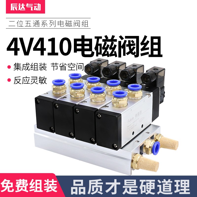电磁控制阀组合4V410-15气动阀电磁阀组气缸电子阀24v套装带底座