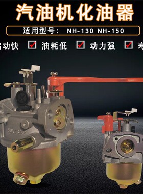 汽油小白龙微耕机配件NH130/NH150小蜜蜂小燕子宗申开沟机 化油器