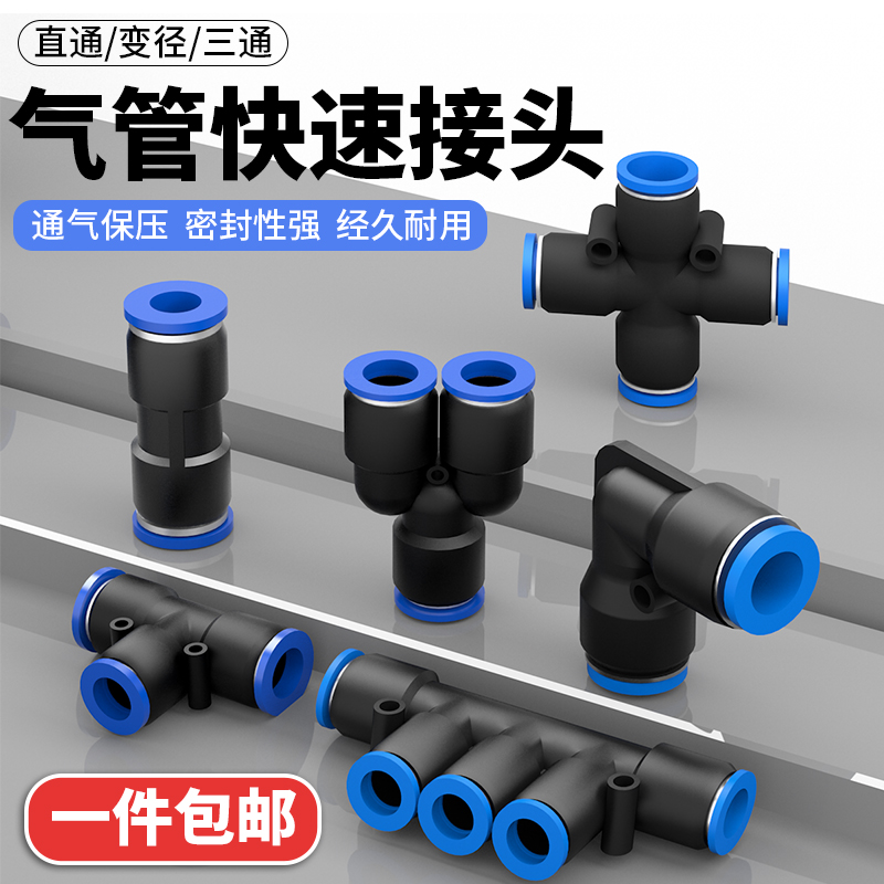 气管快速接头PU直通PE PY三通PG PEG PW变径蓝白快插接头气动配件