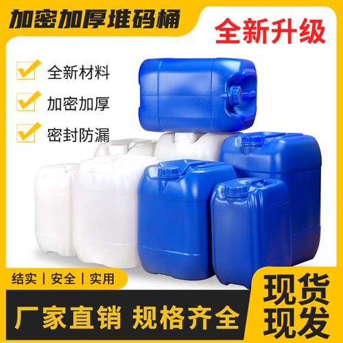 堆码桶25升塑料桶方形化工桶密封桶实验室废液桶工业桶水桶溶剂桶