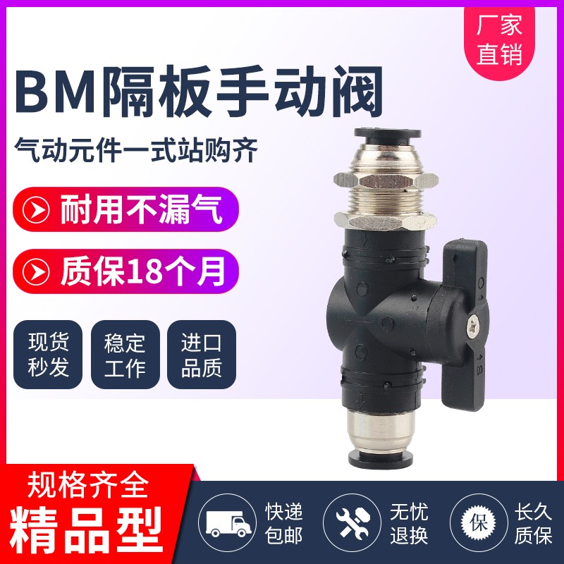 PU气管气动隔板开关快速快插接头手阀BM-6/8/10/12MM穿板球阀门