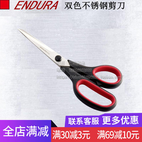 ENDURA力易得双色不锈钢剪刀8寸E7042 9寸E7043家用剪子办公文具