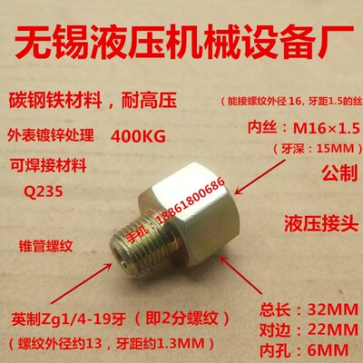外丝Zg1/4转内丝M16*1.5液压2分铁接头13变16内外丝转接0216