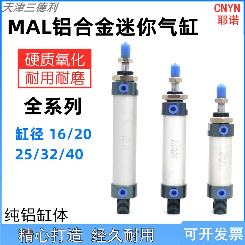 CNYN迷你气缸40MAL25*25/50/75/100/125/150/175/200/25 MAL32*50