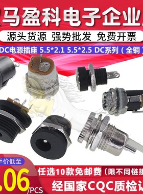 带螺母DC电源面板插座DC022 021 022B 025M 099 5.5*2.1 2.5 1.3