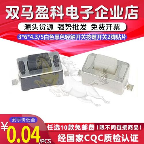 3*6*4.3/5白色黑色轻触开关按键开关2脚贴片耐高温表贴2P微动开关