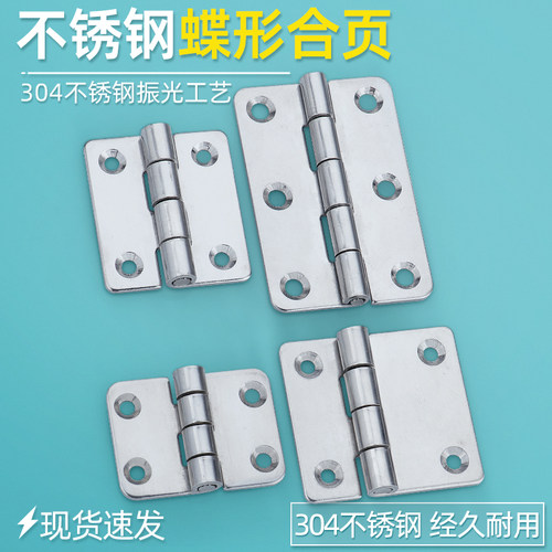304不锈钢C-SHHPSD36/50/75/C-SHHPSF50蝶形铰链工业设备电柜合页