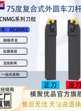数控刀杆75度端面菱形外园车刀杆MCBNR2020K12车床机夹刀