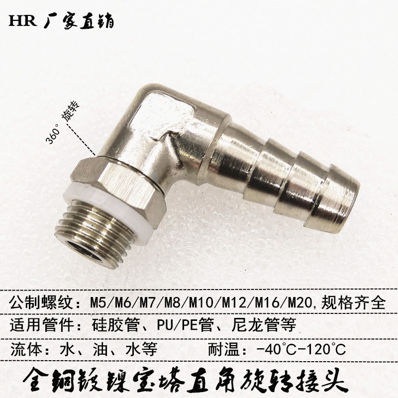 宝塔弯头旋转公制螺纹M14X1.5插咀M12X1.5/1.25水管矽胶管接头