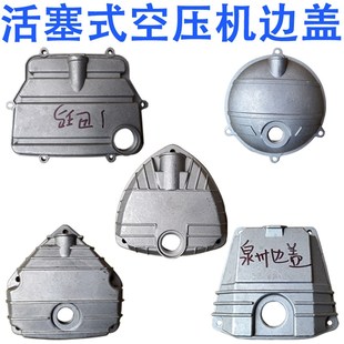 静音无油气泵配件有油活塞式空压机缸盖直联机风利巴马缸盖边盖