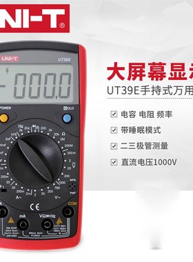 优利德UT39E数字万用表UT39A+数显万能表UT39C+多用表电容修手机
