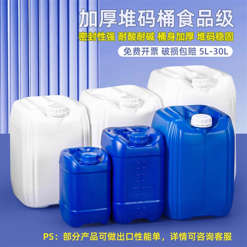 化工塑料桶25kg10L20升5公斤食品级废液桶水桶包装方型酒精堆码桶