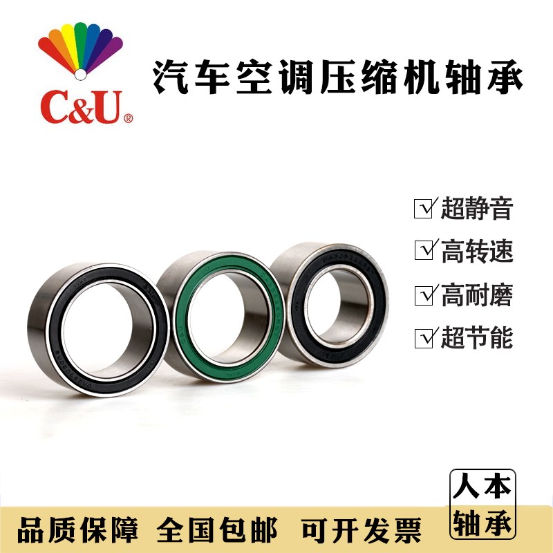 人本汽车空调压缩机轴承DA406830-2RS/P5 BD内径40外径68厚度30mm