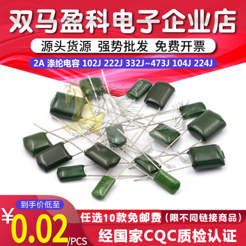 涤纶电容 2A102J 222J 332J 682J 103J 223J 333J 473J 104J 224J